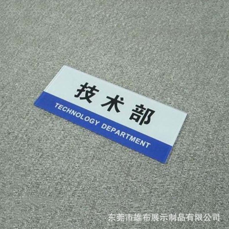 有机玻璃标牌